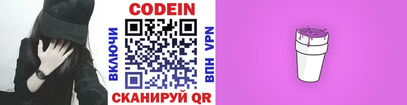 Кодеин Purple Drank Томилино